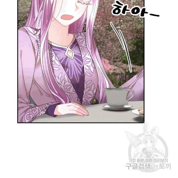 황비님? 황비님! 63화 21