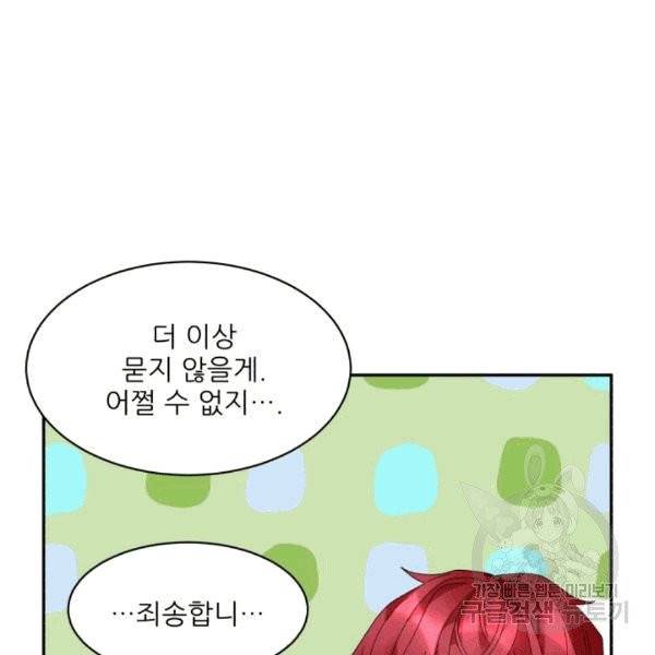 황비님? 황비님! 63화 22