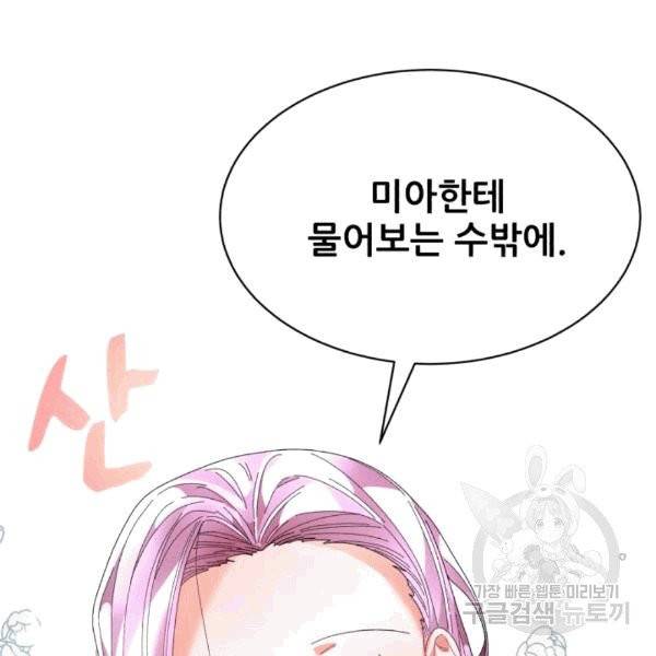 황비님? 황비님! 63화 24