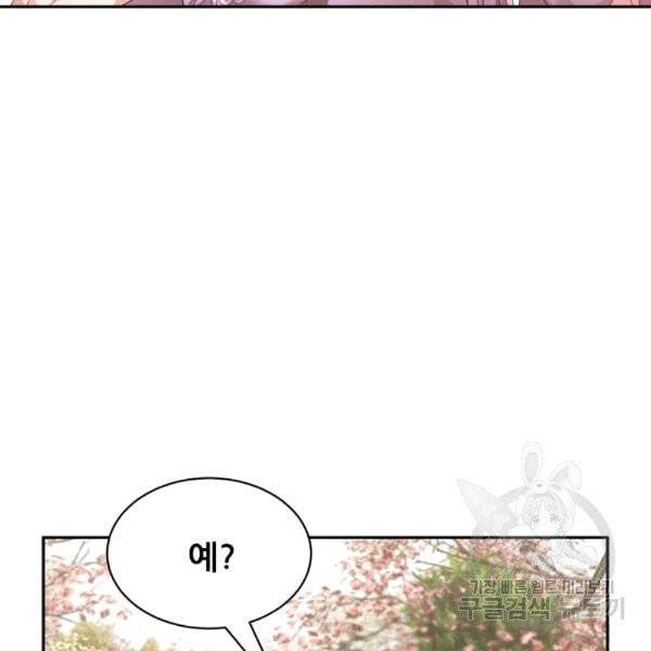 황비님? 황비님! 63화 26
