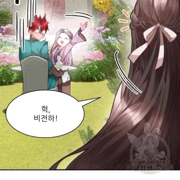 황비님? 황비님! 63화 29
