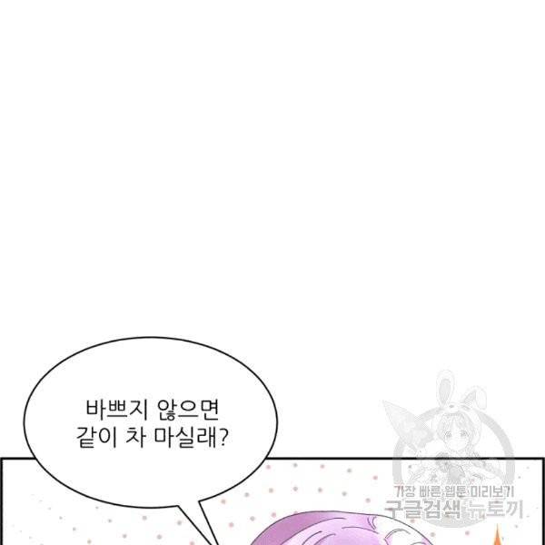 황비님? 황비님! 63화 30