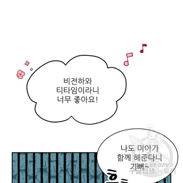 황비님? 황비님! 63화 34