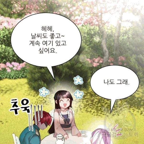 황비님? 황비님! 63화 39