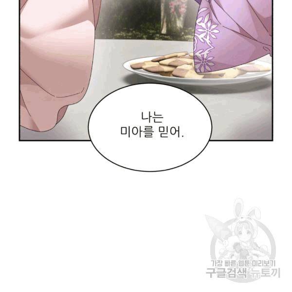 황비님? 황비님! 63화 42
