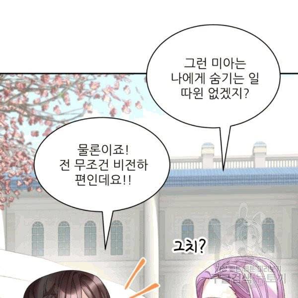황비님? 황비님! 63화 43