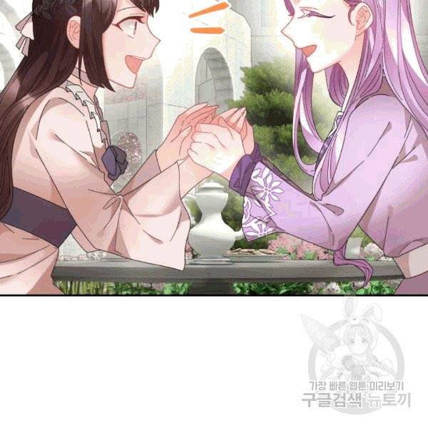 황비님? 황비님! 63화 44