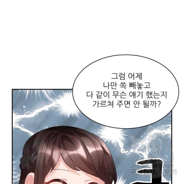 황비님? 황비님! 63화 45