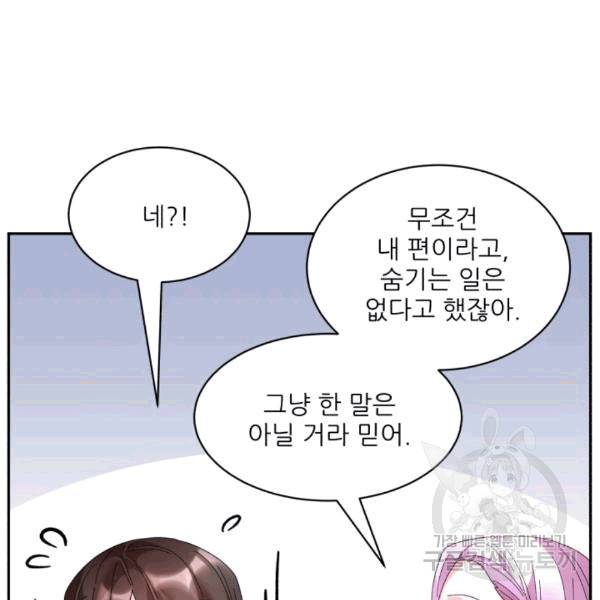 황비님? 황비님! 63화 47