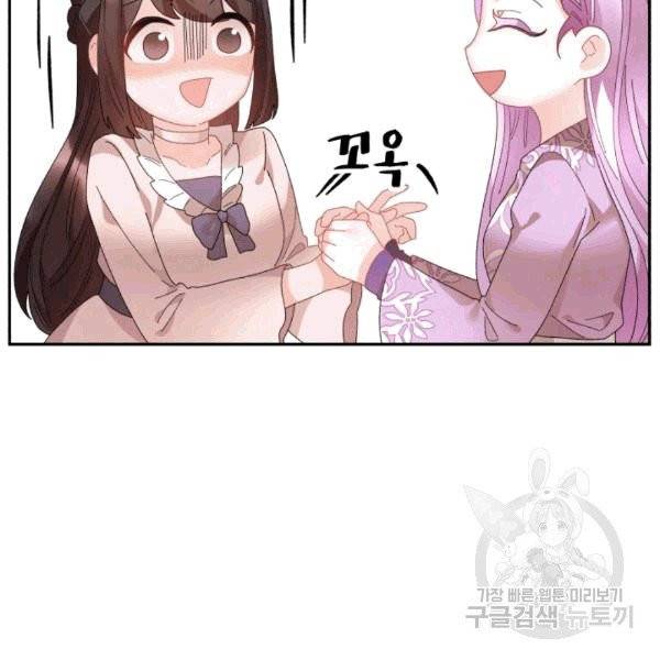 황비님? 황비님! 63화 48