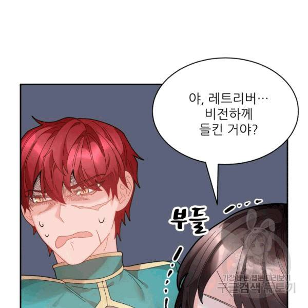 황비님? 황비님! 63화 49