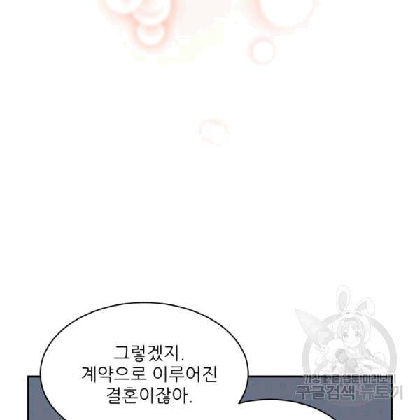 황비님? 황비님! 63화 54