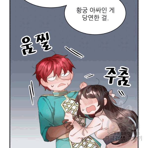 황비님? 황비님! 63화 55