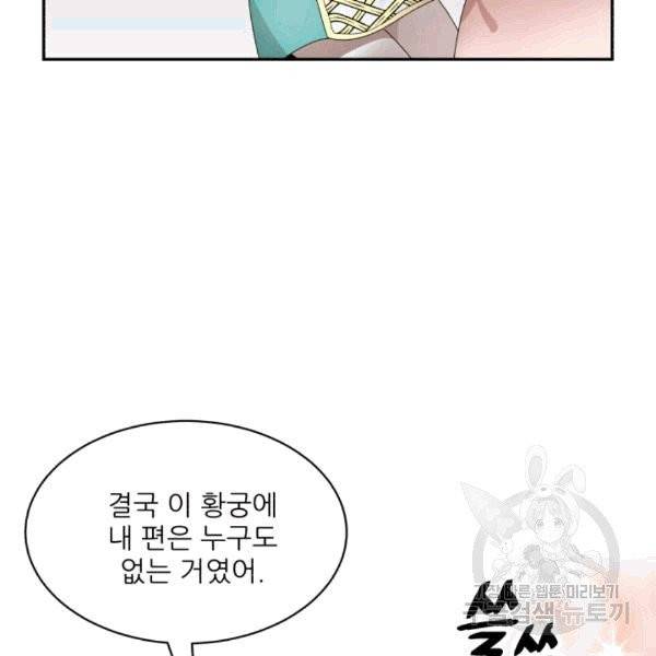 황비님? 황비님! 63화 56