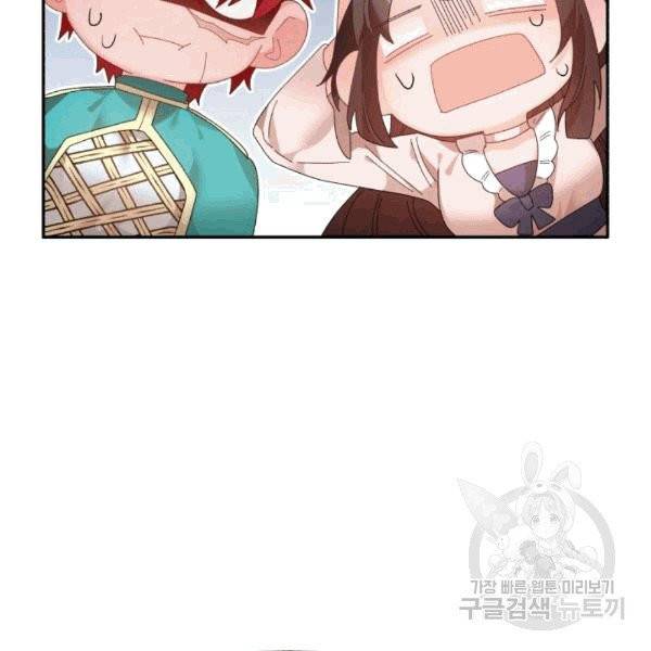 황비님? 황비님! 63화 60