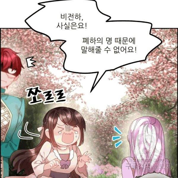 황비님? 황비님! 63화 61