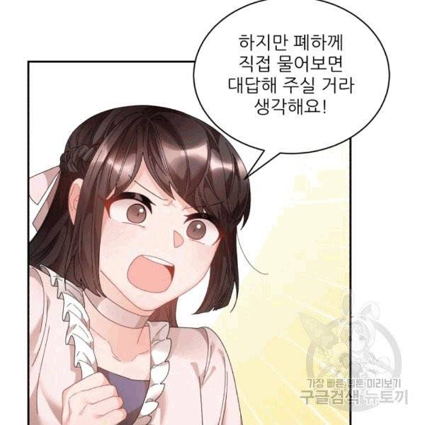 황비님? 황비님! 63화 63