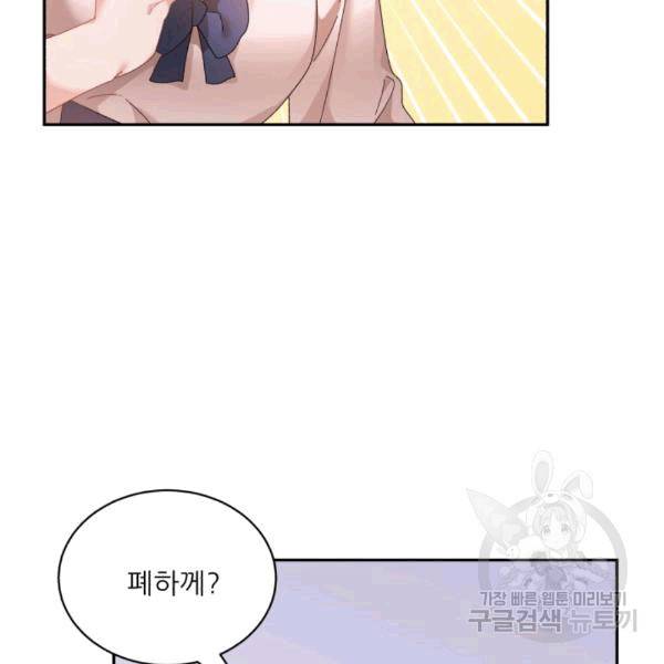 황비님? 황비님! 63화 64