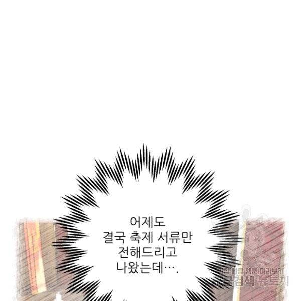 황비님? 황비님! 63화 66