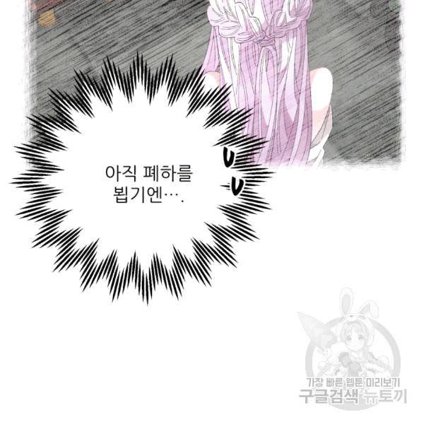 황비님? 황비님! 63화 68