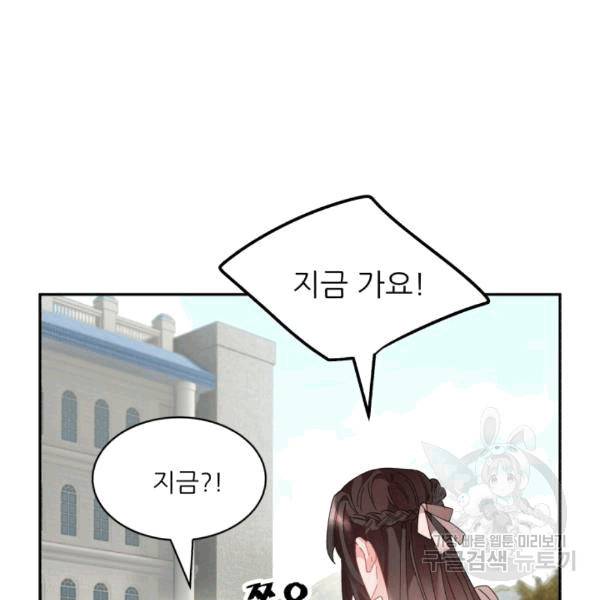 황비님? 황비님! 63화 69