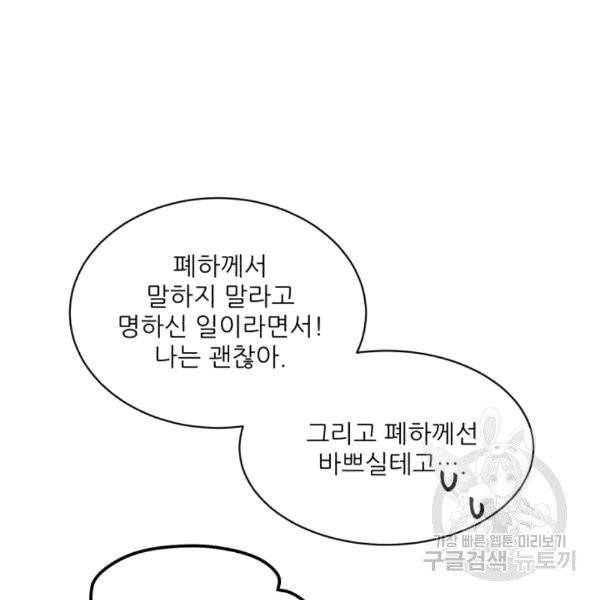 황비님? 황비님! 63화 71