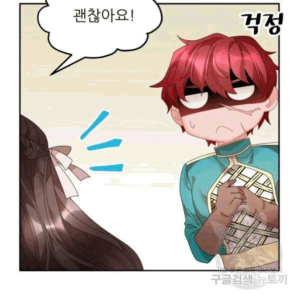 황비님? 황비님! 63화 72