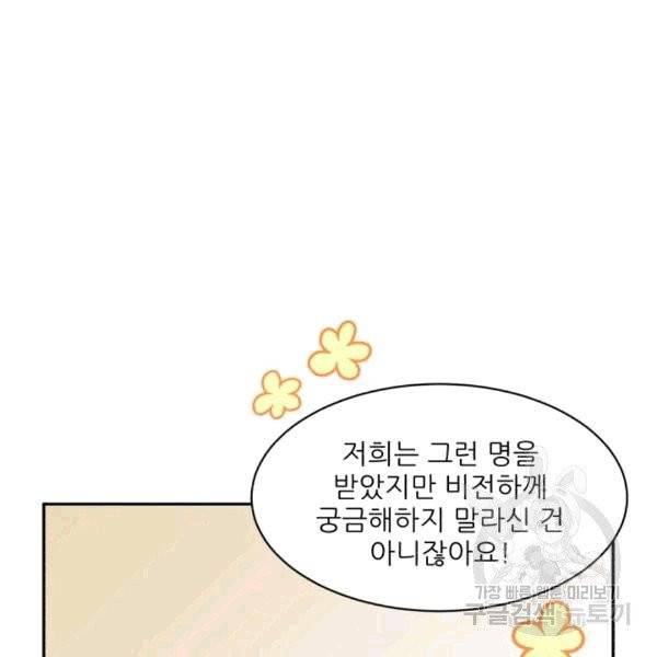 황비님? 황비님! 63화 73