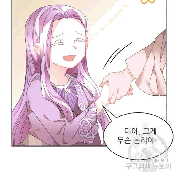 황비님? 황비님! 63화 74