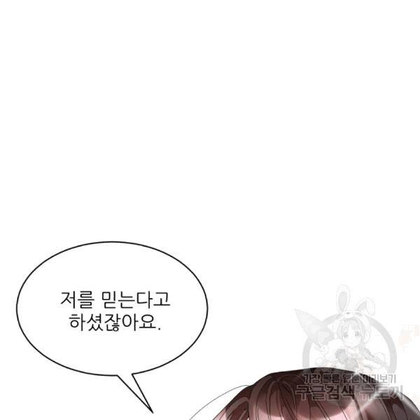 황비님? 황비님! 63화 75
