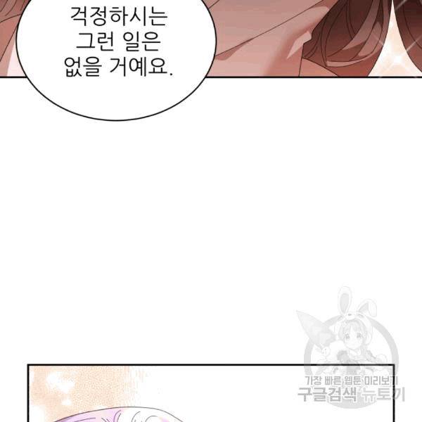 황비님? 황비님! 63화 77