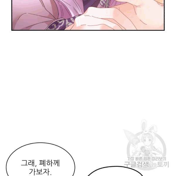 황비님? 황비님! 63화 79