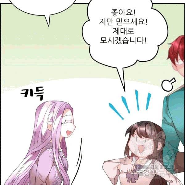 황비님? 황비님! 63화 80