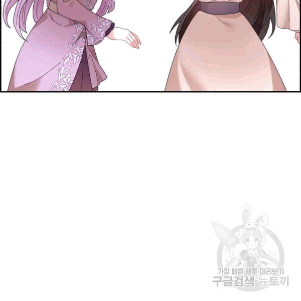 황비님? 황비님! 63화 81