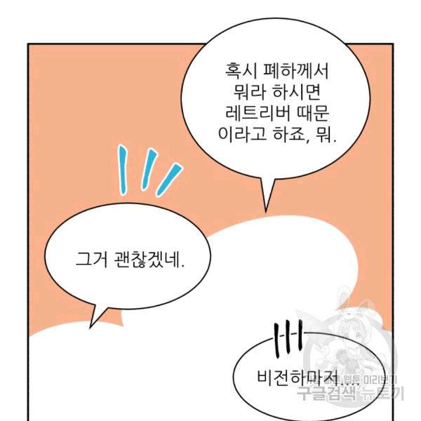 황비님? 황비님! 63화 82
