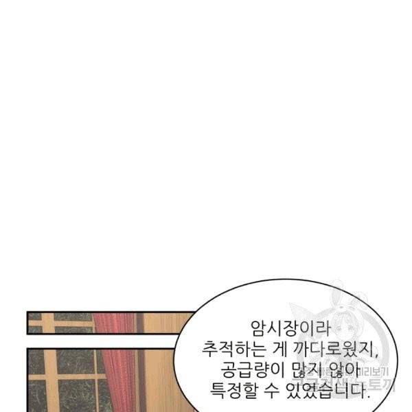 황비님? 황비님! 63화 84