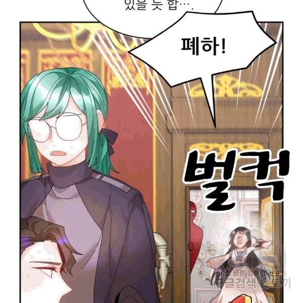 황비님? 황비님! 63화 87