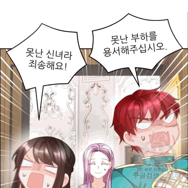 황비님? 황비님! 63화 89