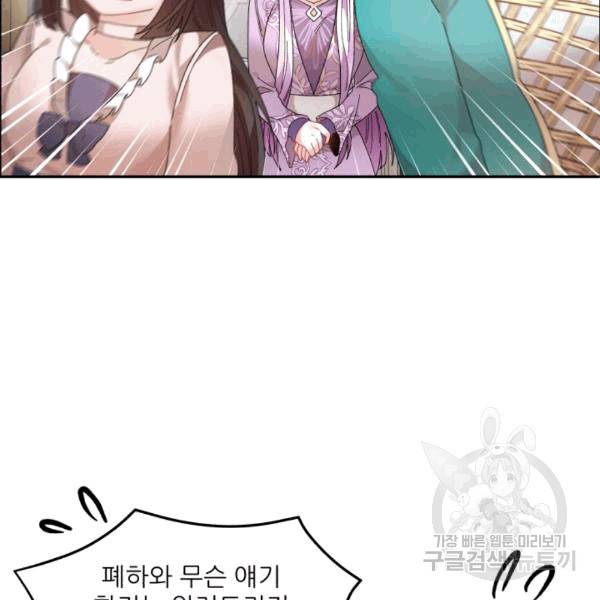 황비님? 황비님! 63화 90