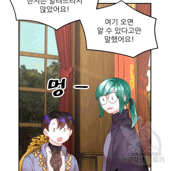 황비님? 황비님! 63화 91