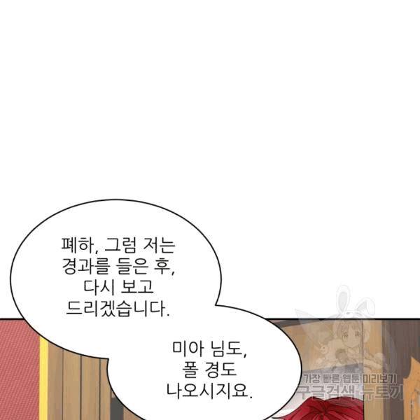 황비님? 황비님! 63화 94