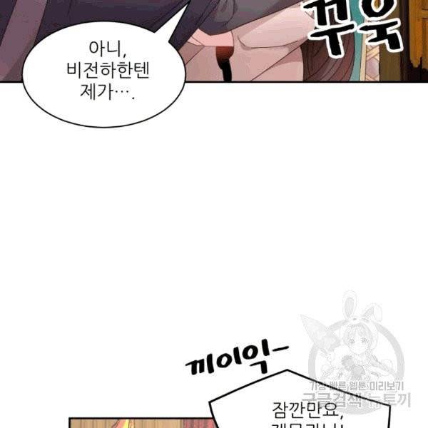황비님? 황비님! 63화 96