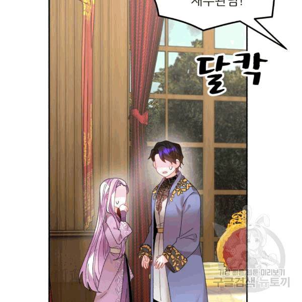 황비님? 황비님! 63화 97