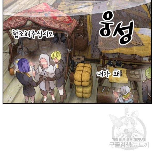 황비님? 황비님! 63화 106