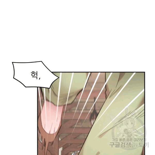 황비님? 황비님! 63화 107