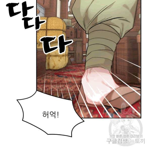 황비님? 황비님! 63화 108