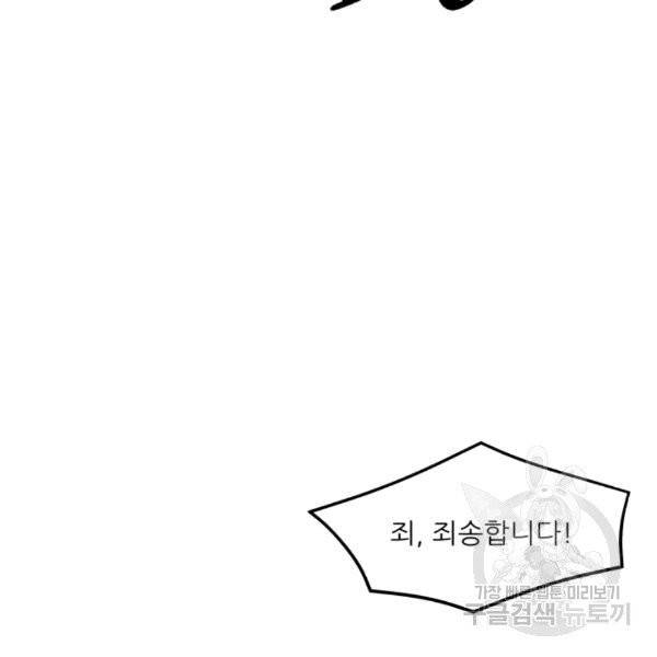 황비님? 황비님! 63화 111