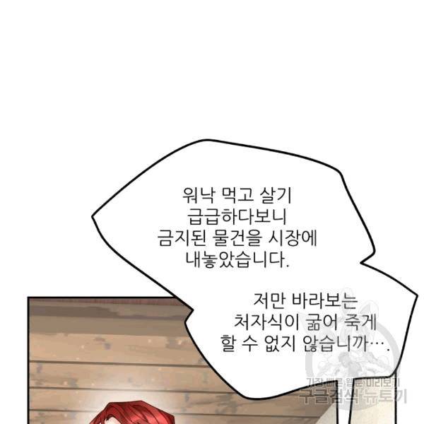 황비님? 황비님! 63화 113