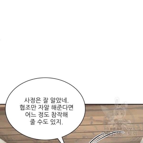 황비님? 황비님! 63화 115