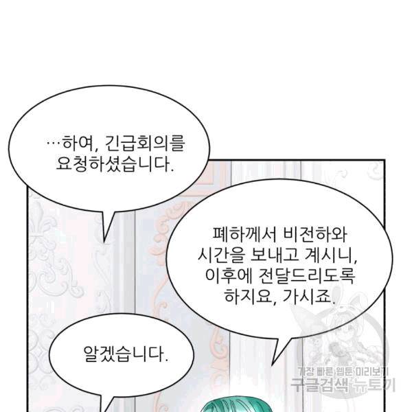 황비님? 황비님! 63화 120
